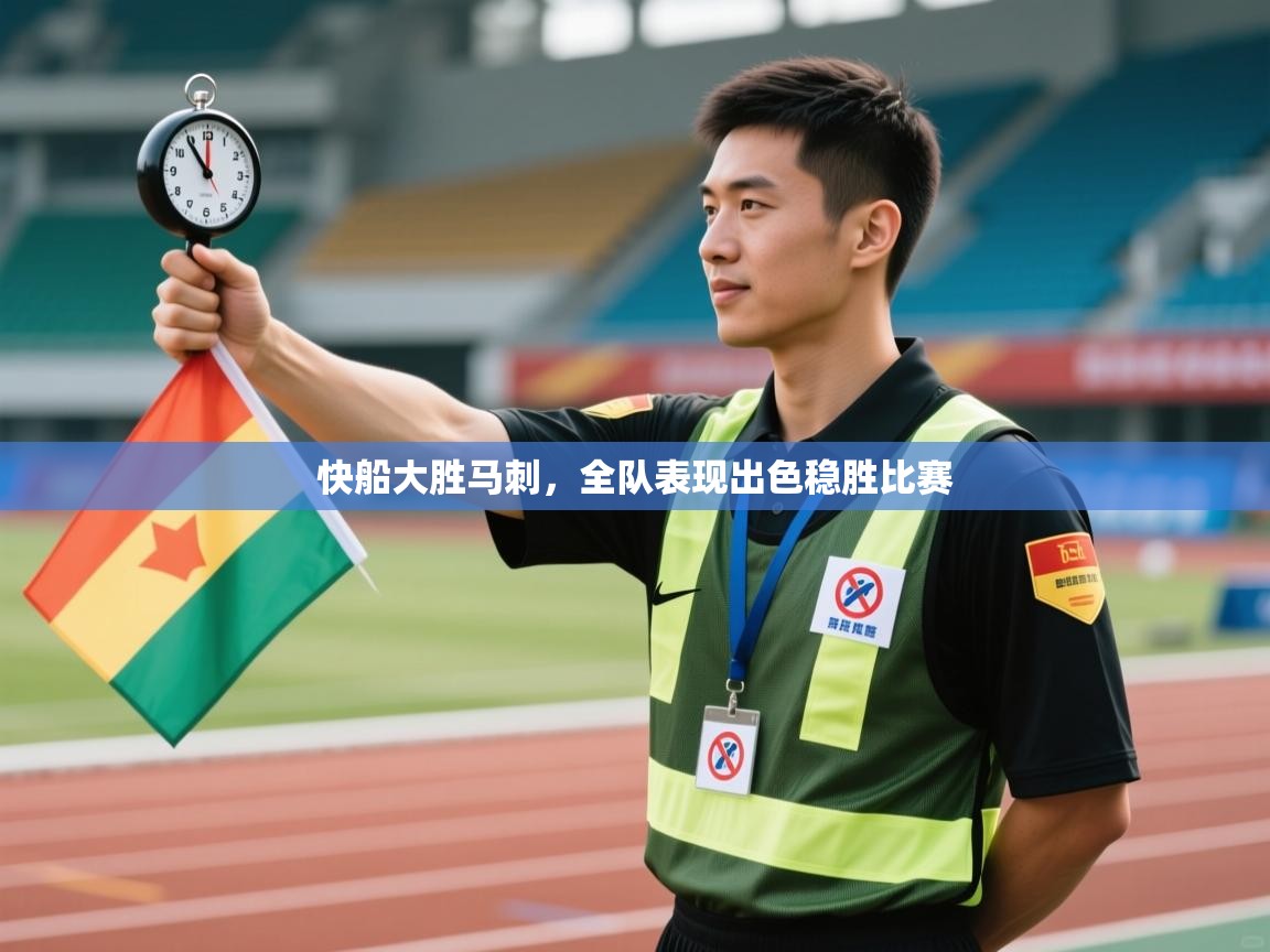 快船大胜马刺，全队表现出色稳胜比赛  第1张